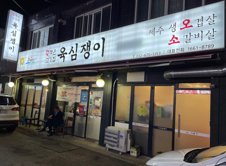 육심쟁이 이미지