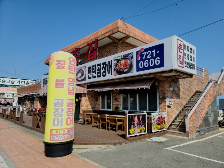기장촌집장어 이미지