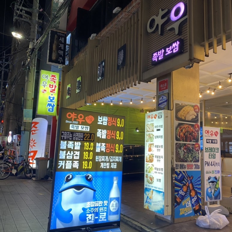 야우족발 이미지