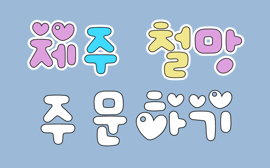 소사오름 이미지