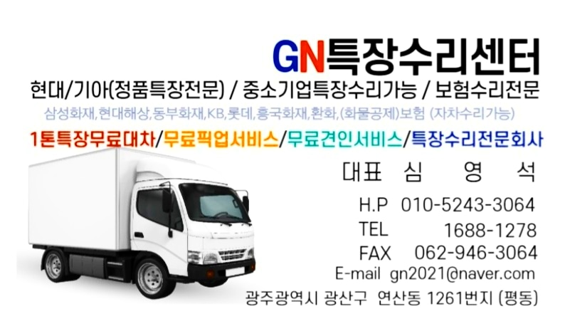 탑차전문서비스 이미지
