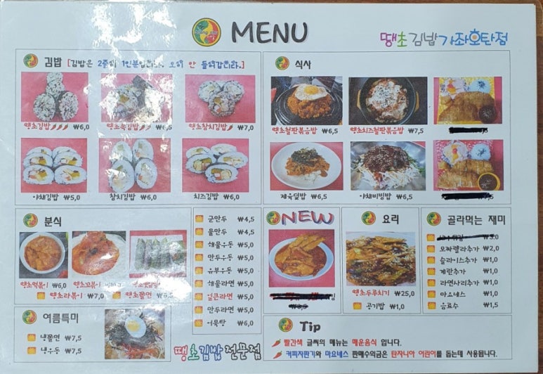 땡초김밥가좌호탄점 이미지