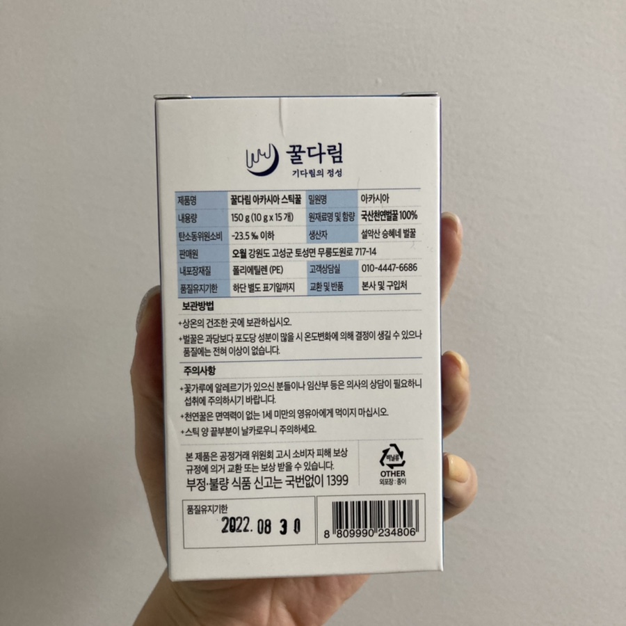 설악산승혜네벌꿀 이미지