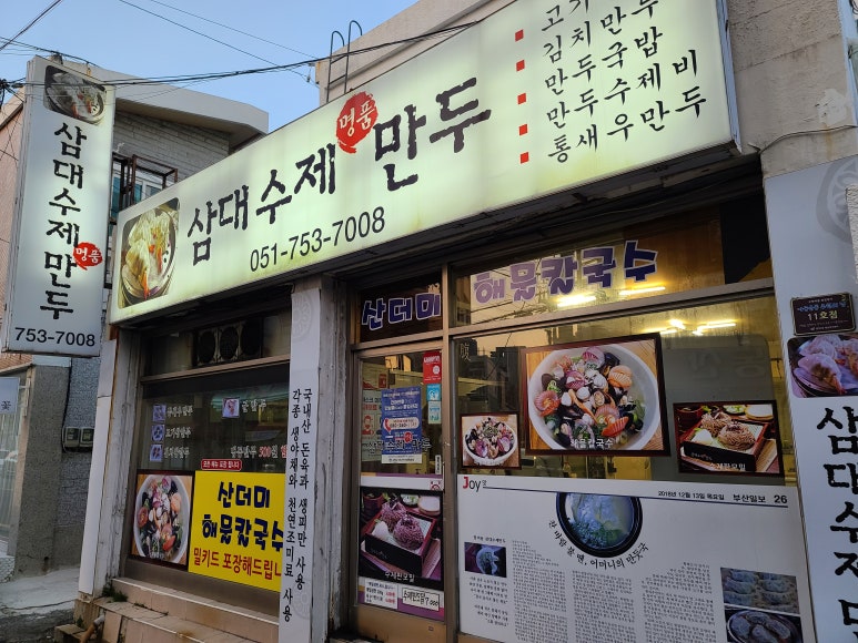 수제명품만두 이미지