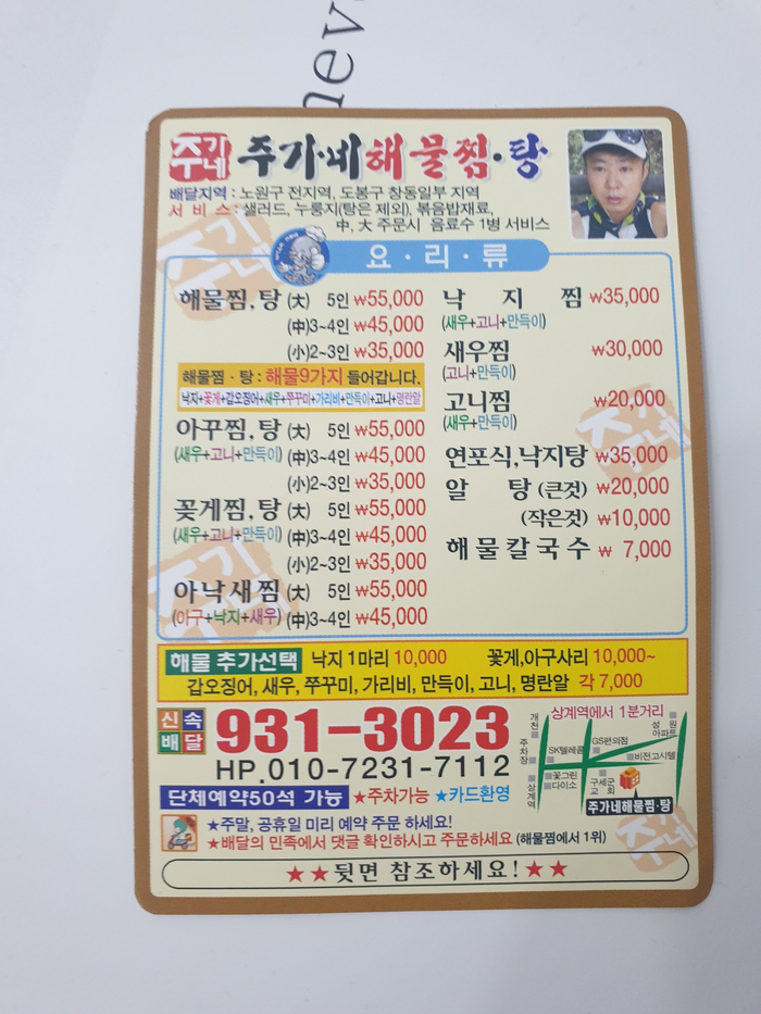 주가네해물찜 이미지