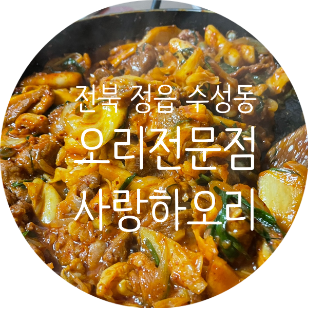 사랑하오리 이미지