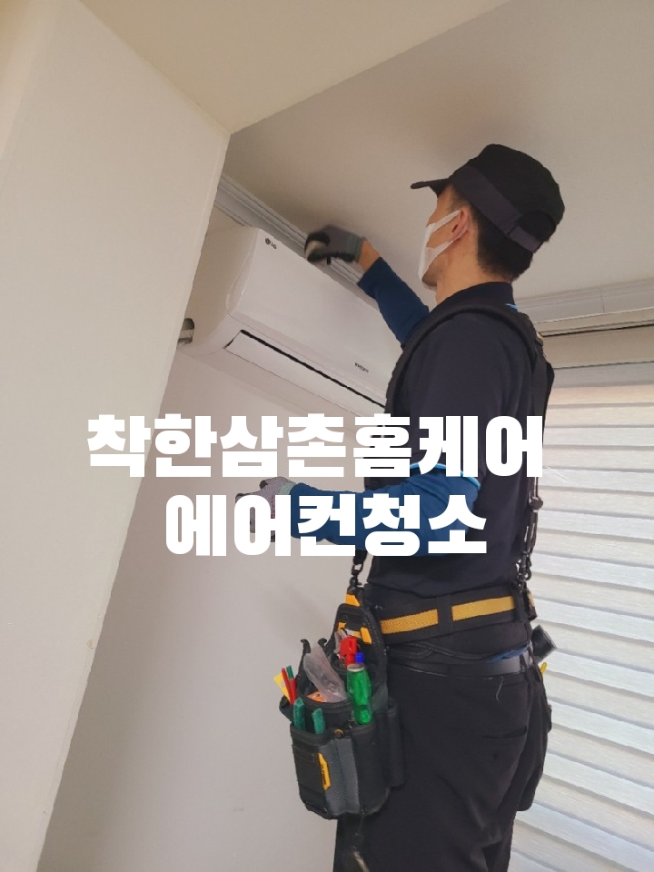 착한삼촌홈케어 이미지