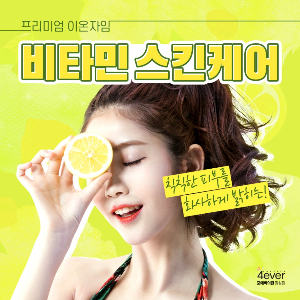 비타민포에버 이미지