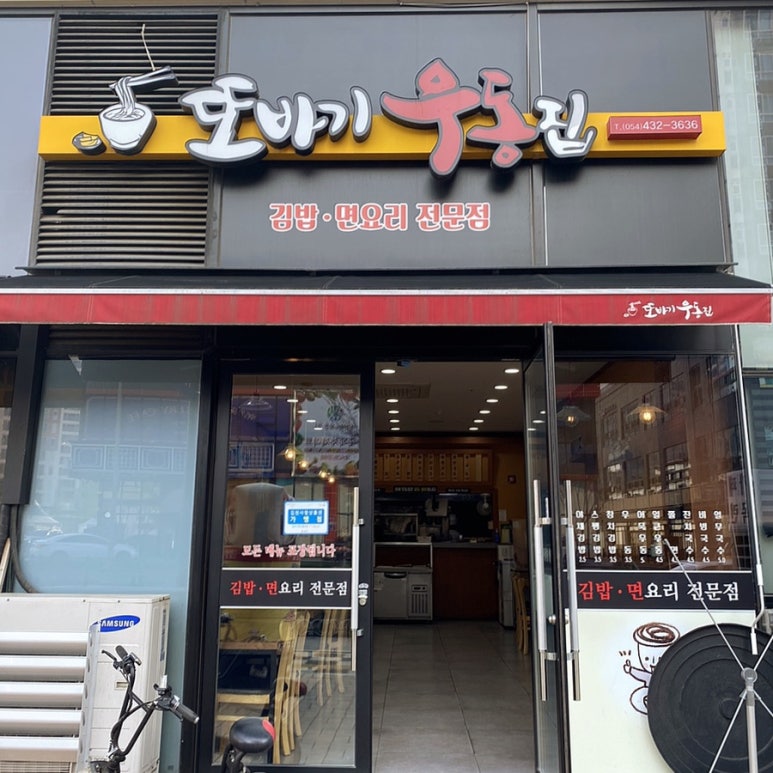 김밥또바기 이미지