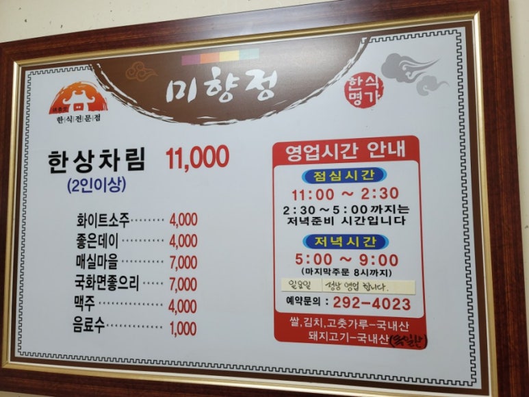 미향정 이미지