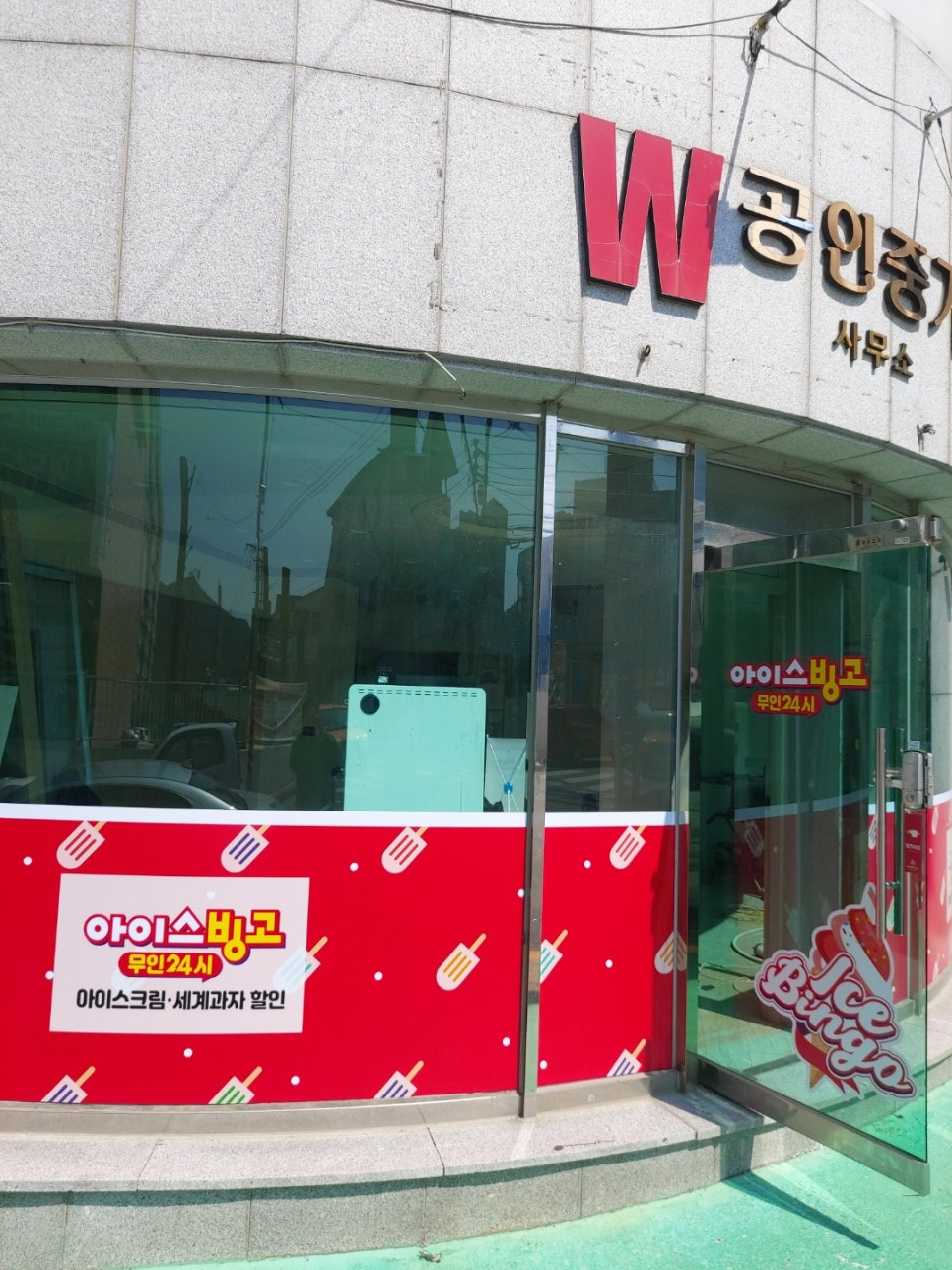아이스크림세계과자빙고24 이미지