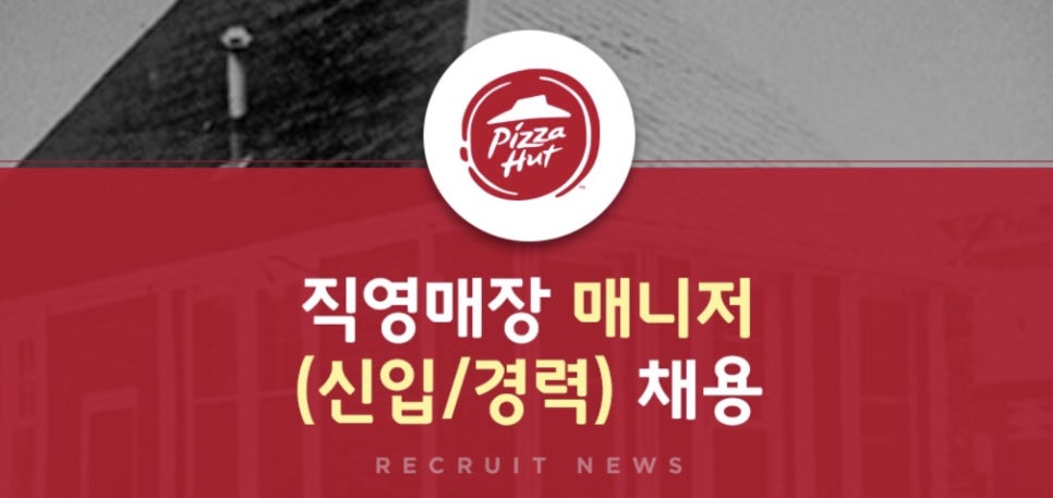 한국피자헛 유한회사 이미지