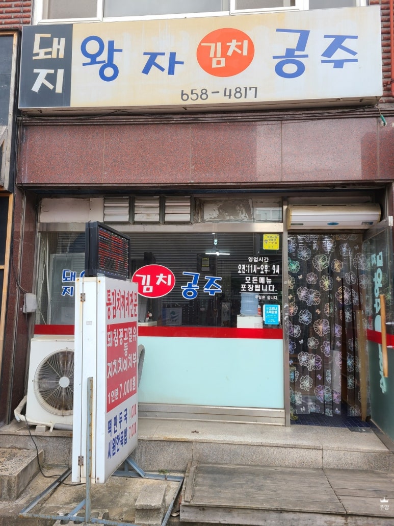 돼지왕자김치공주 이미지
