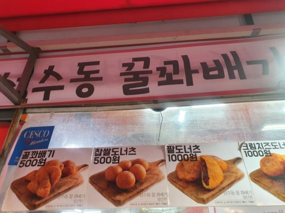 성수동꿀꽈배기일산 이미지