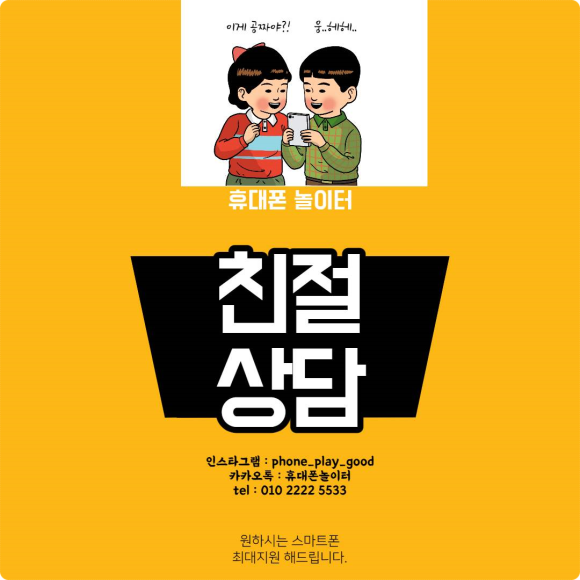 휴대폰놀이터 이미지