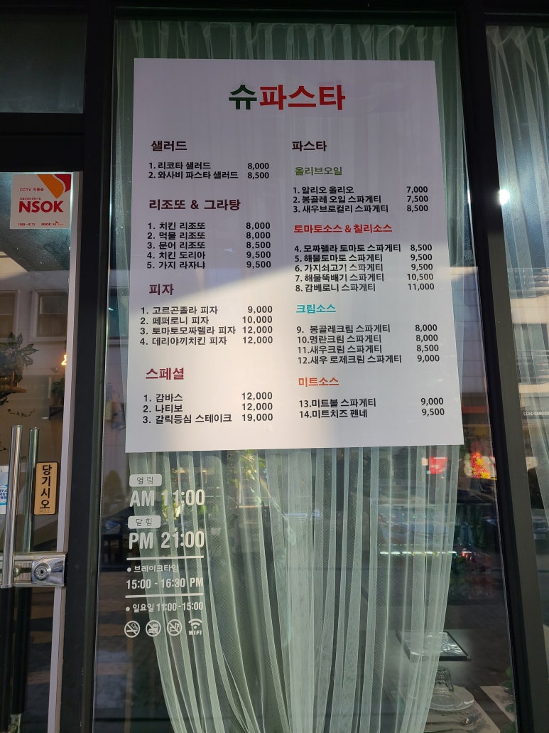 슈파스타 이미지