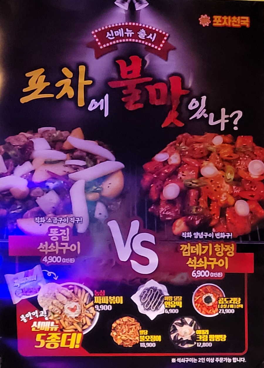 포차천국은계점 이미지