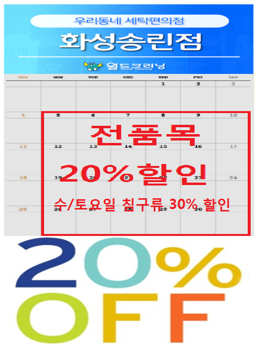 월드크리닝화성 이미지