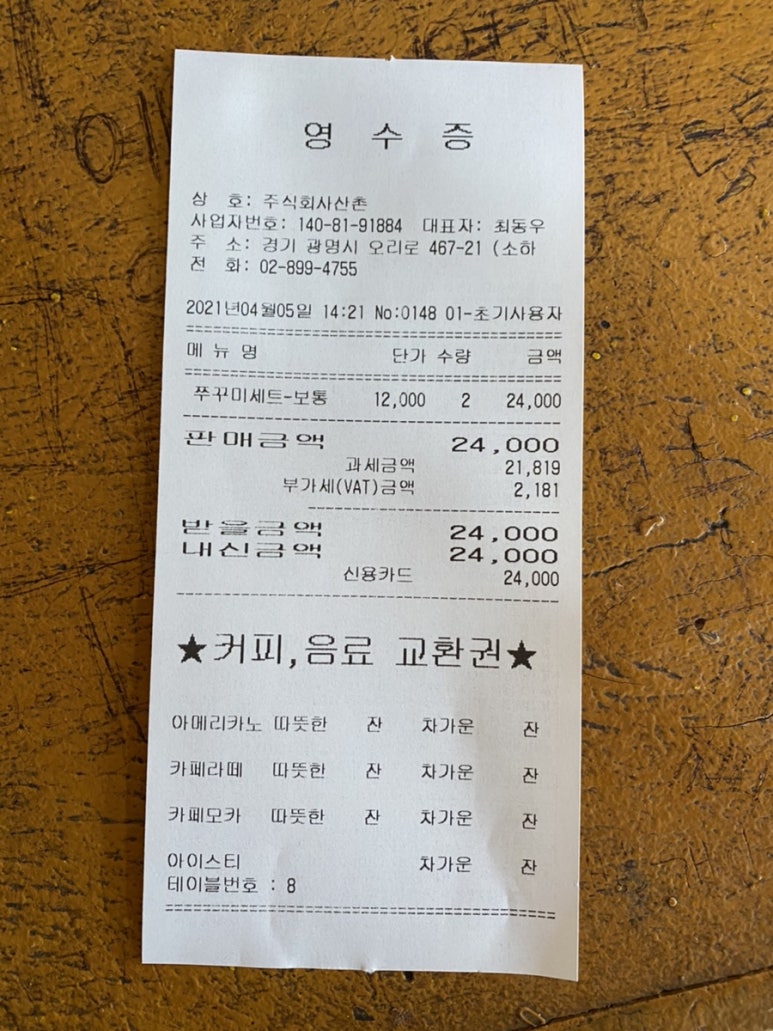 산촌신쭈꾸미 이미지