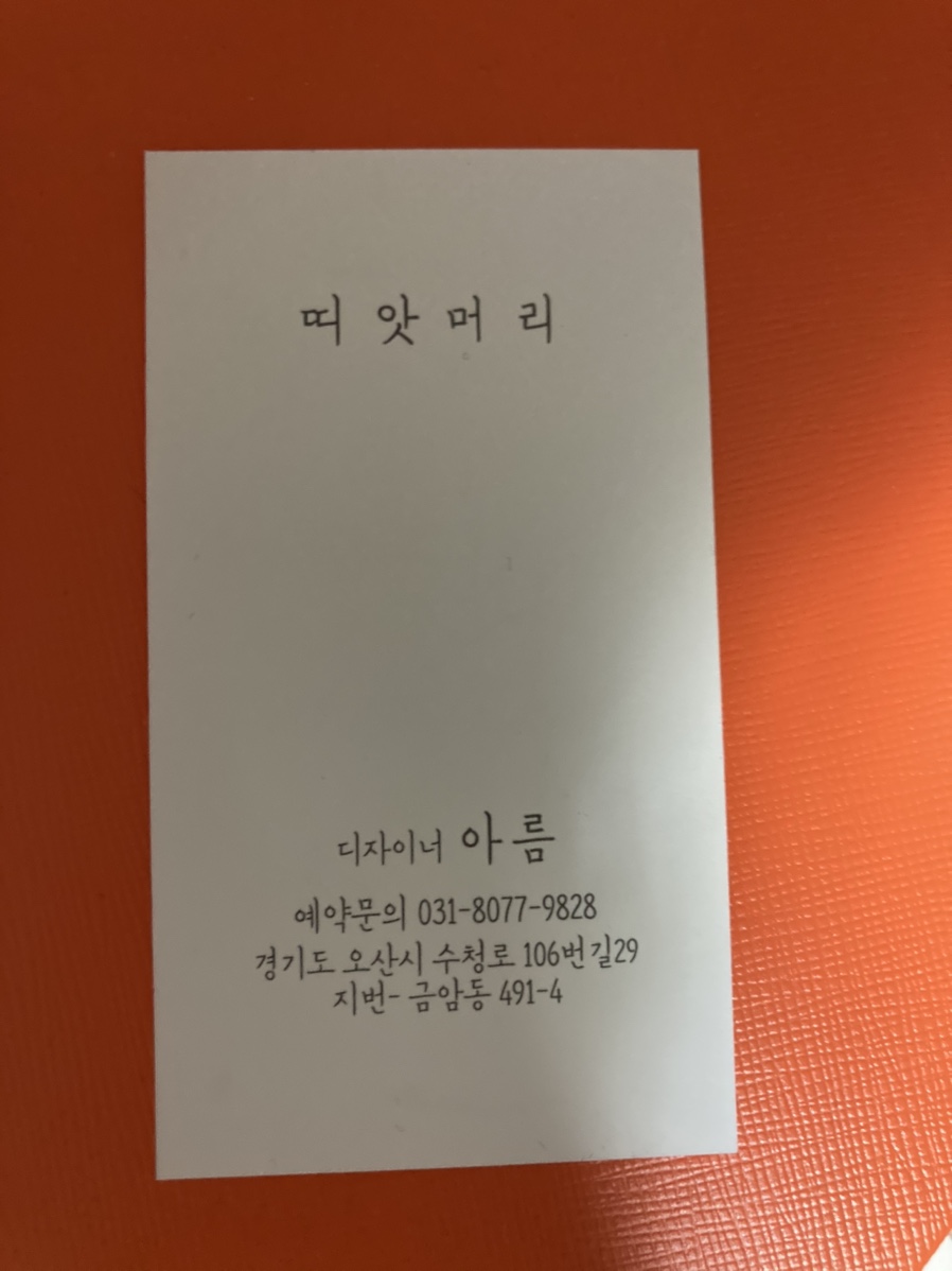 띠앗머리세교점 이미지