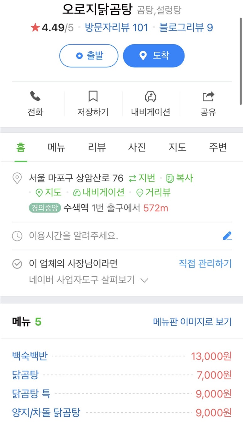 오로지닭곰탕 이미지