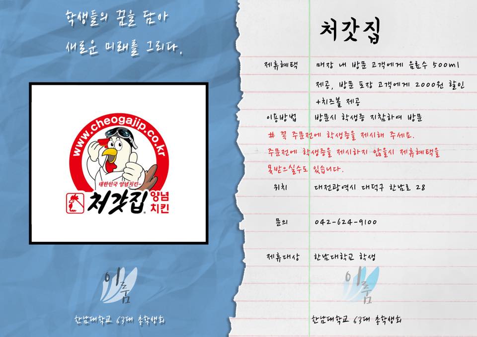 처갓집양념치킨한남대점 이미지