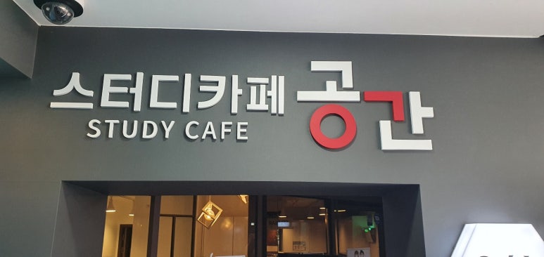 스터디카페공간성당점 이미지