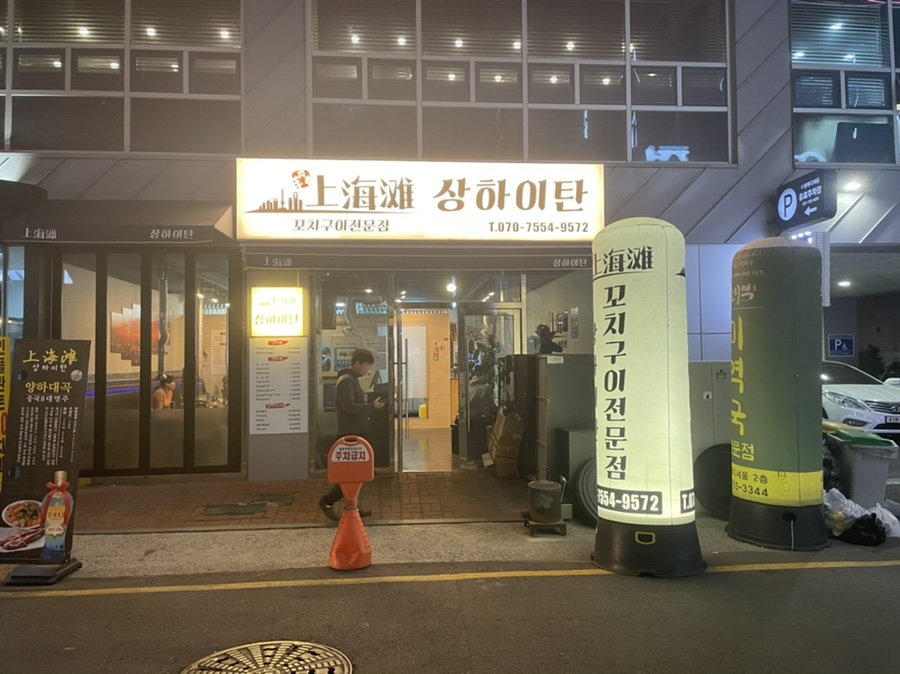 상하이탄 이미지
