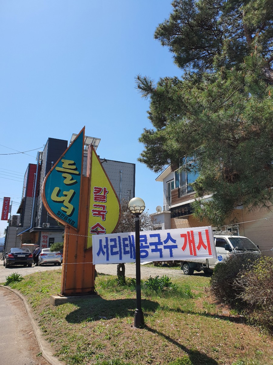 들녘칼국수 이미지