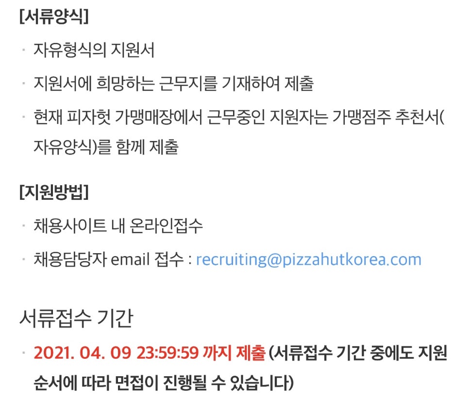 한국피자헛수원 이미지