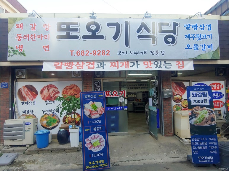 또오기식당 이미지