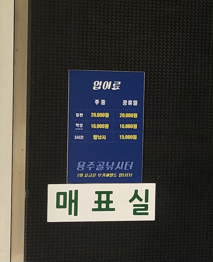용주골낚시터 이미지
