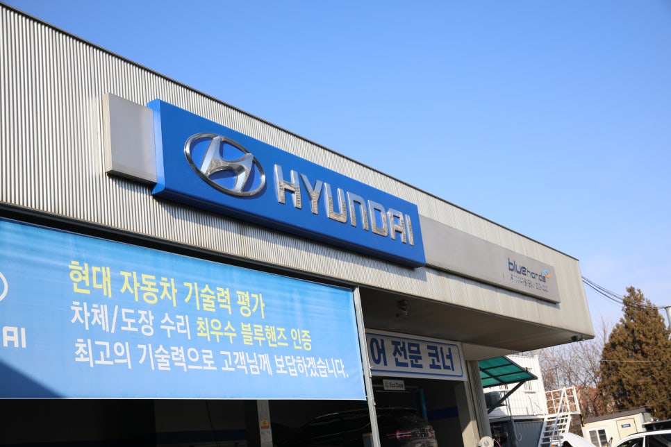 현대３급자동차공업사 이미지