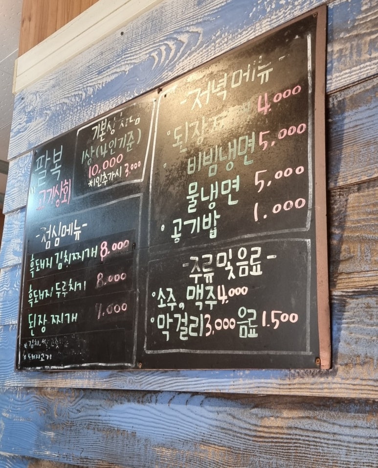 팔복고기상회 이미지