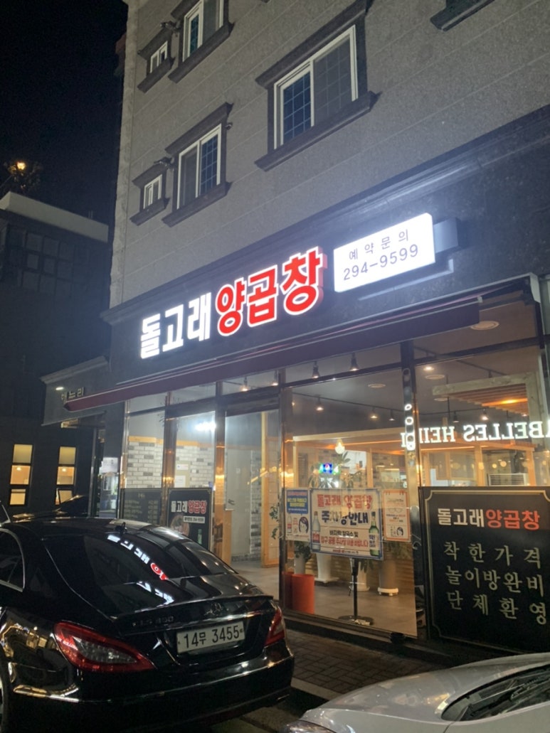 돌고래양곱창 이미지