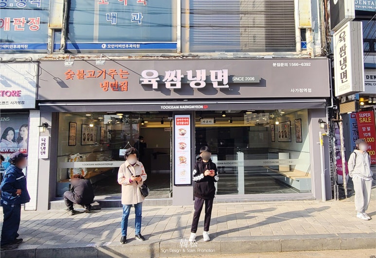 육쌈냉면(사가정역점) 이미지