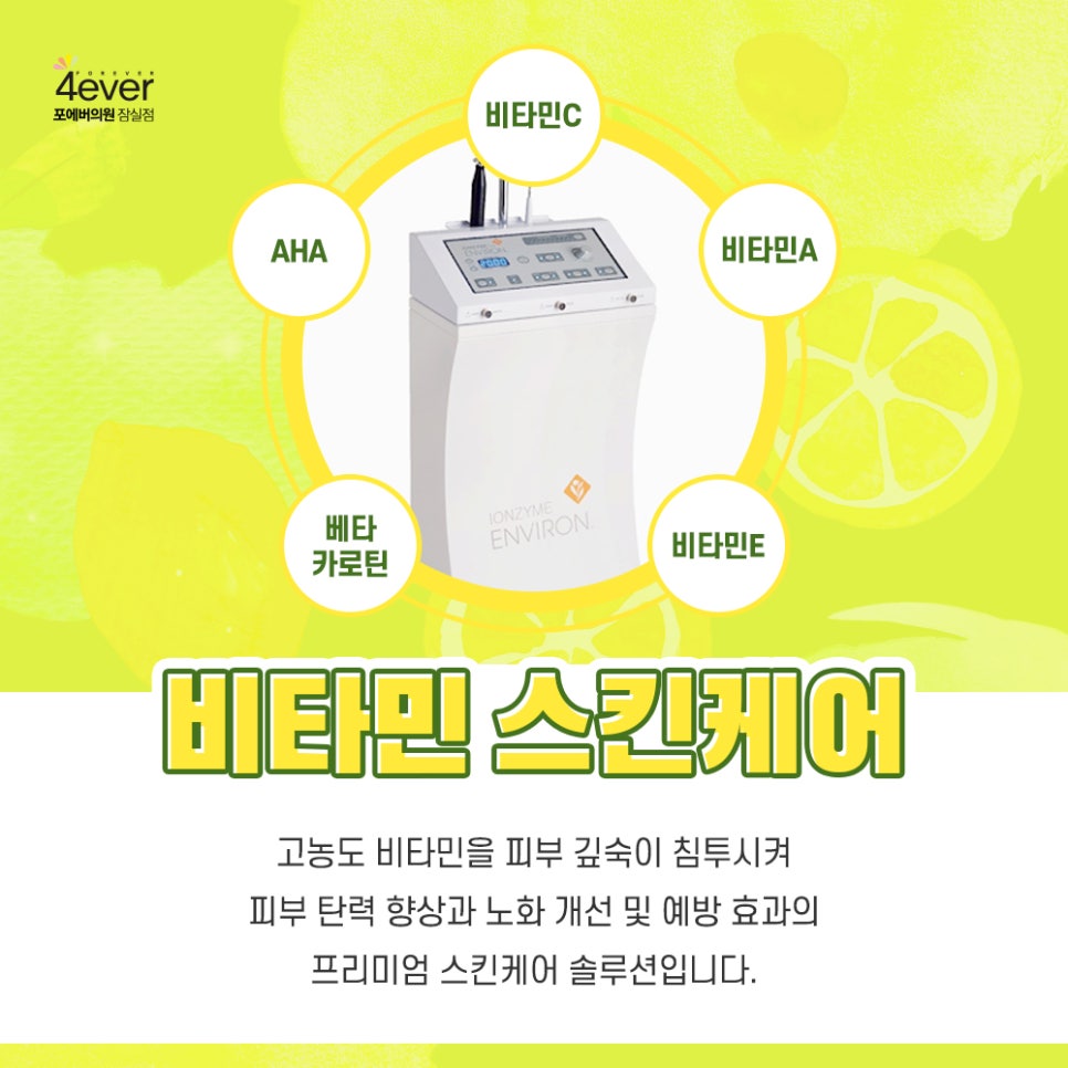 비타민포에버 이미지