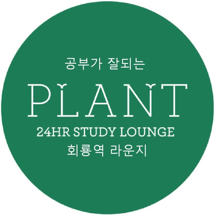 플랜트스터디카페 이미지