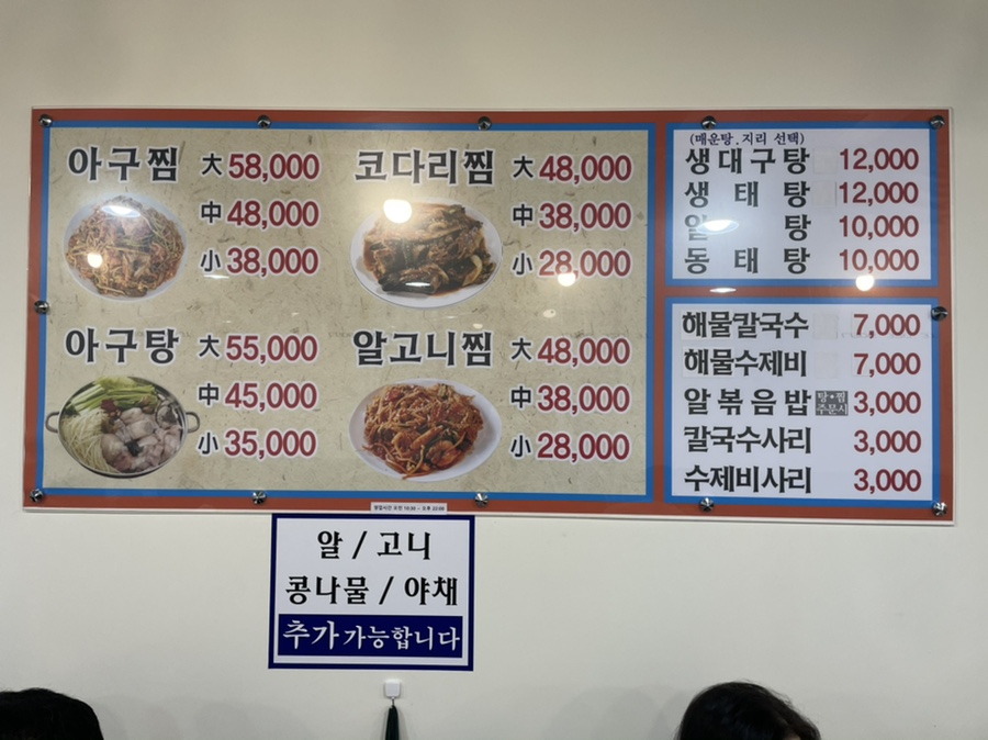 연안아구찜 이미지