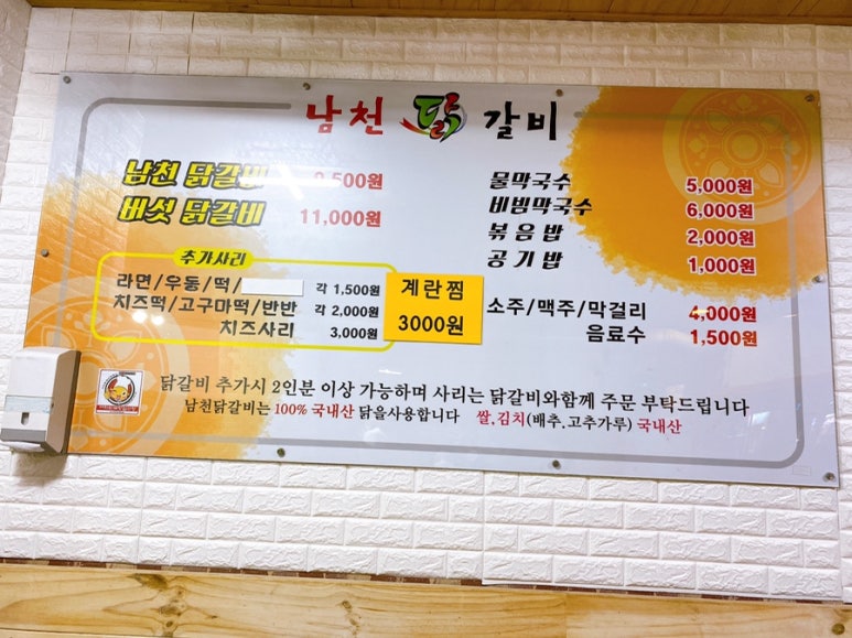 남천닭갈비 이미지