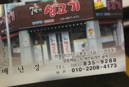 7번가생고기 이미지