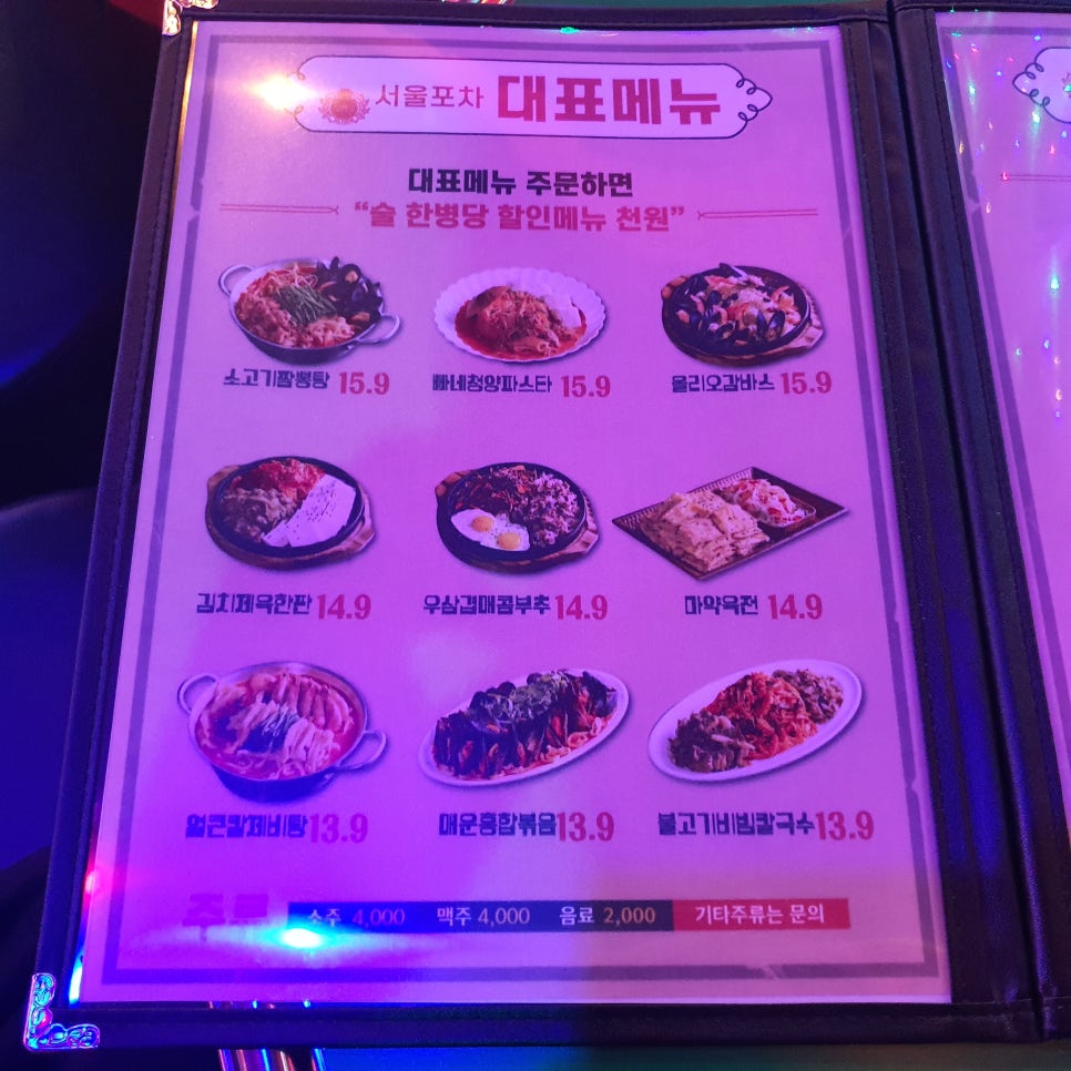 일백집서울포차 이미지