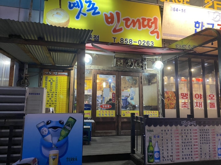 옛촌빈대떡 이미지