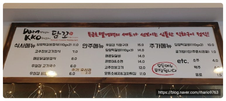 담꼬직화구이정식 이미지