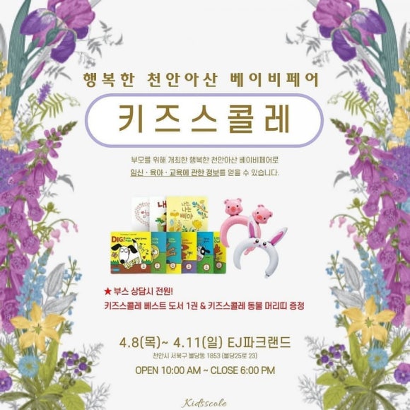 천안아산키즈 이미지