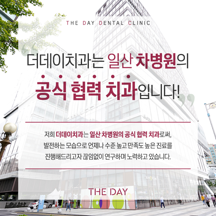 더데이치과 이미지