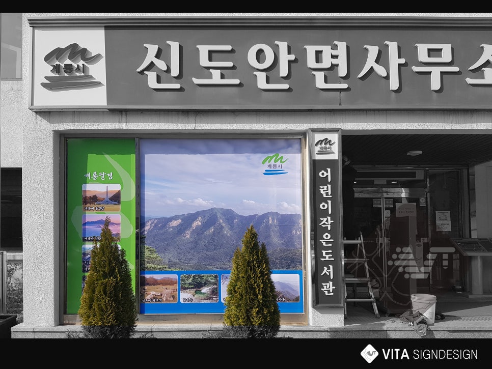 비타크린간판 이미지