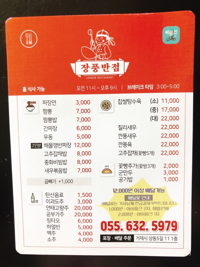 장풍반점 이미지