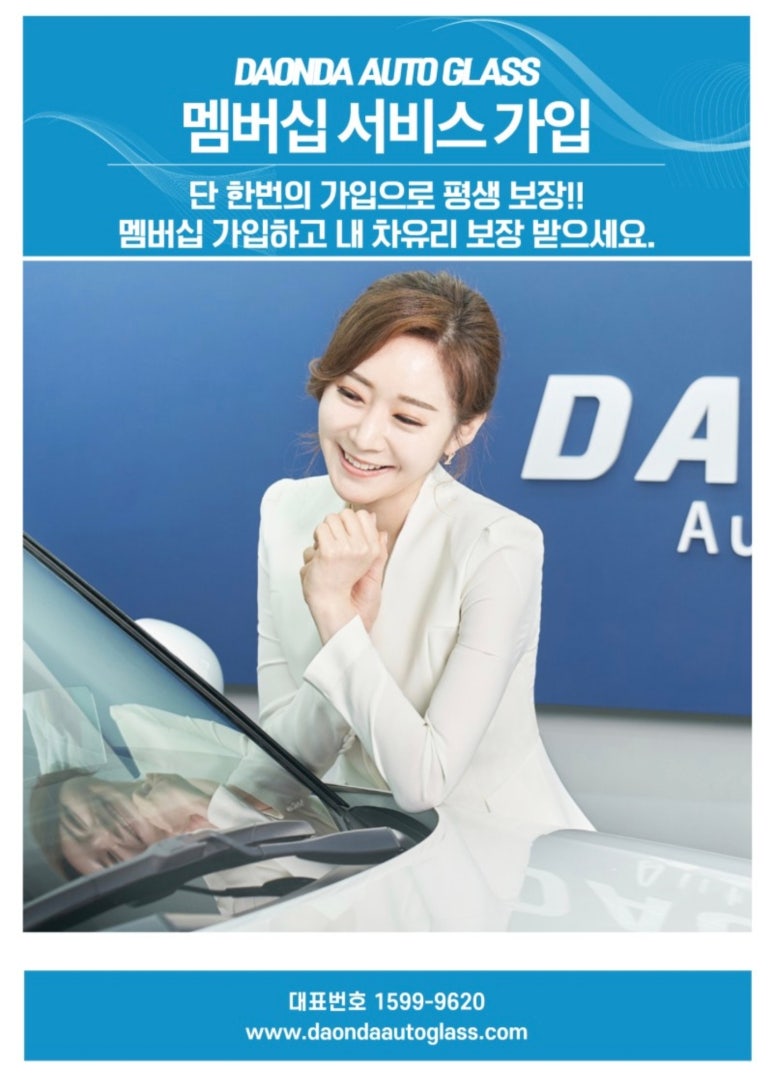 금강자동차유리;다온다자동차유리 이미지