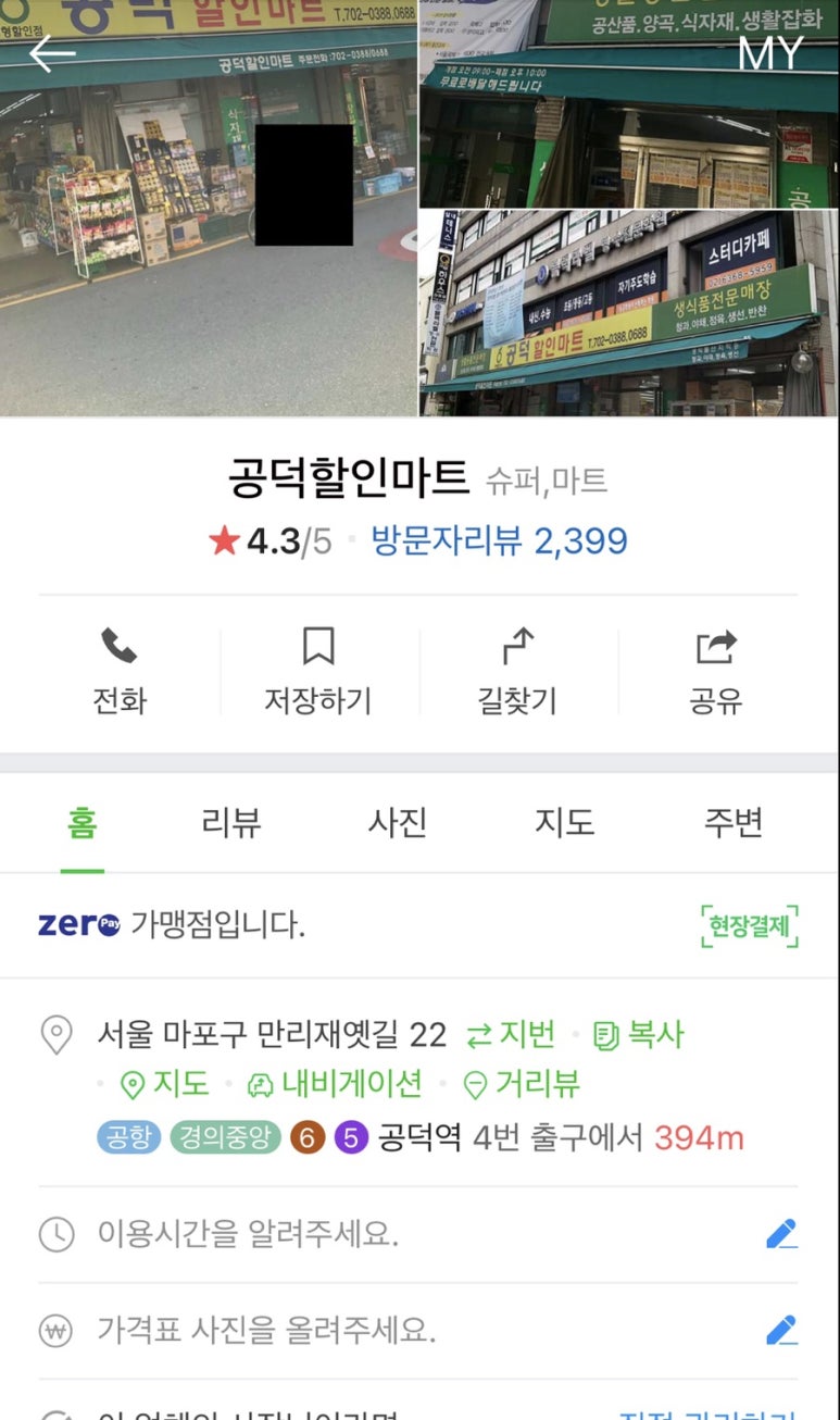 공덕할인마트 이미지